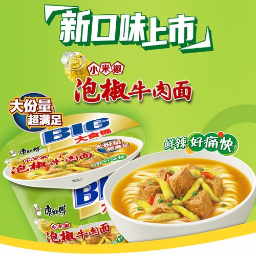 康师傅方便面大食桶泡椒牛肉面145g桶装整箱泡面速食冲泡方便面