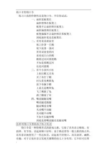 练口才的绕口令