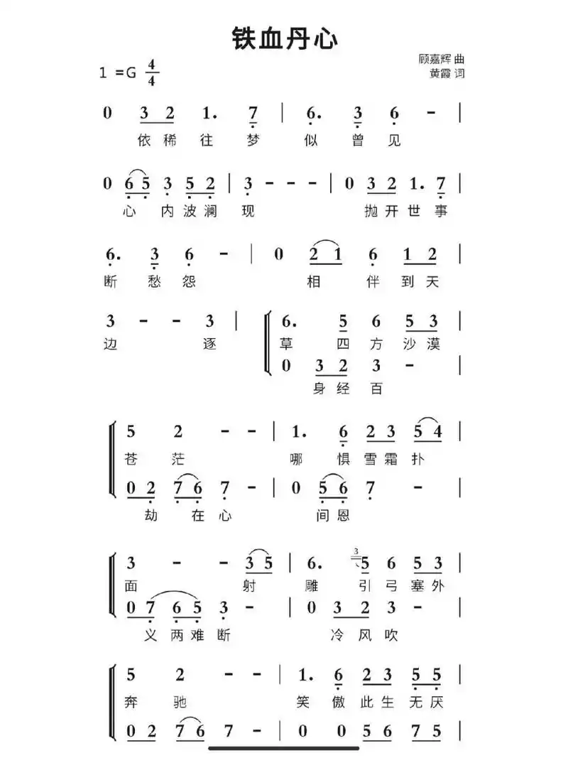 高清版简谱～【铁血丹心】    应琴友要求,找了高清版本的.有需要的可