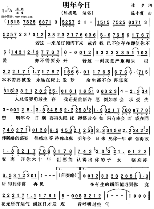 明年今日 陈奕迅 歌谱 简谱