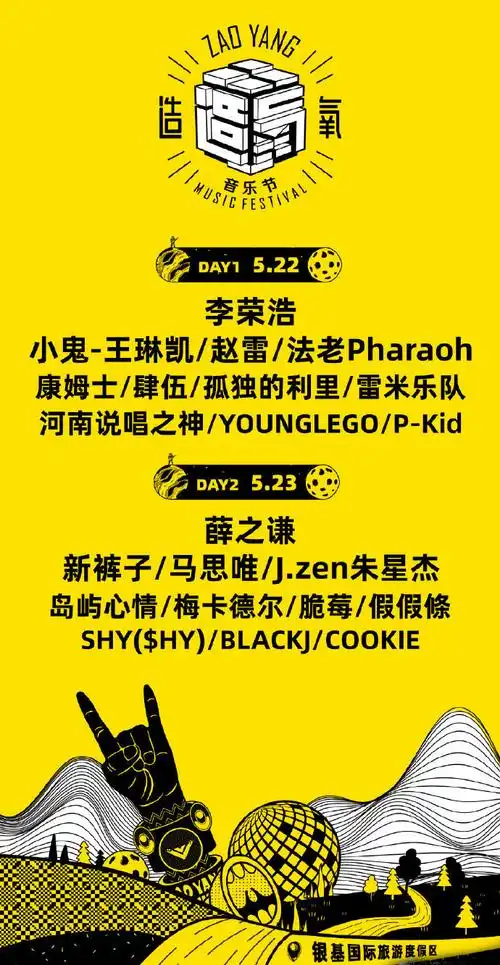 2021郑州造氧音乐节时间表地点阵容门票