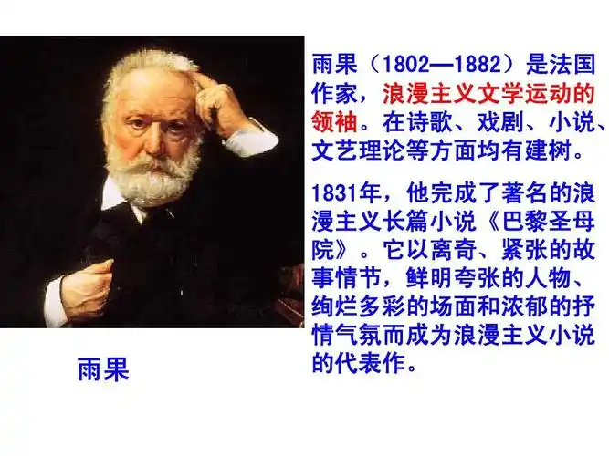 雨果