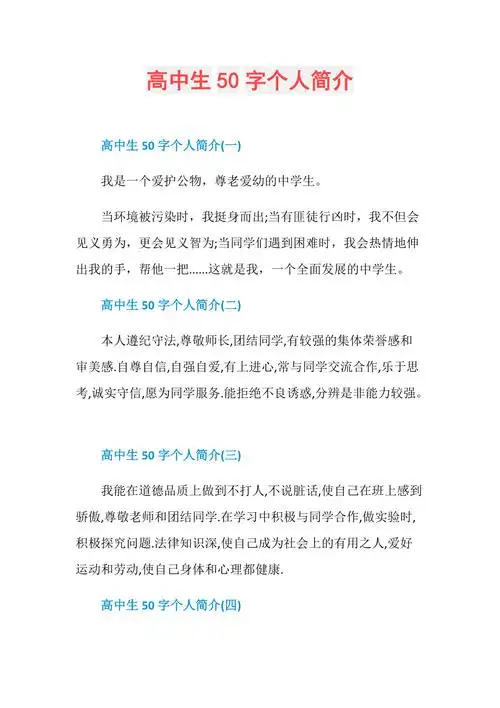 高中生50字个人简介