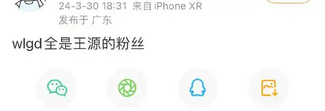 王源出席qq音乐巅峰盛典##王源加盟巅峰盛典