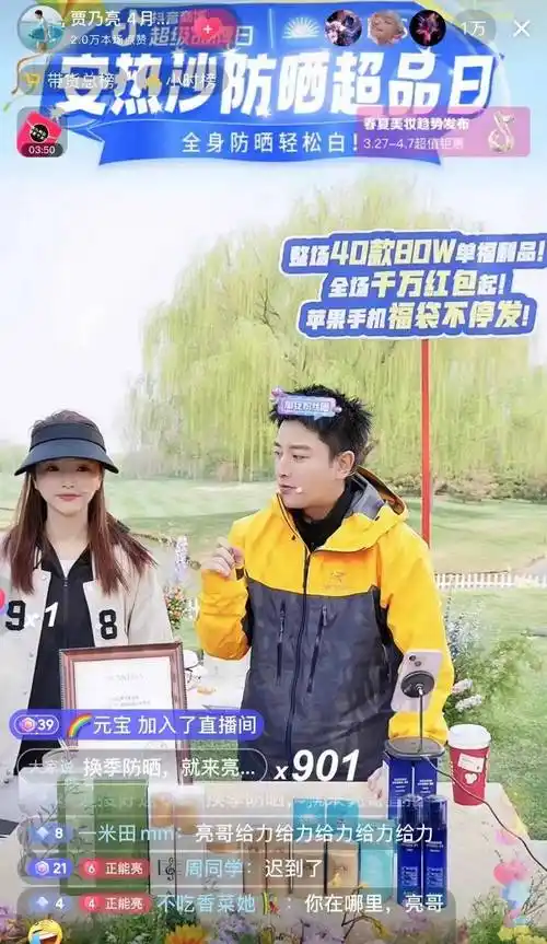 贾乃亮_品牌_直播