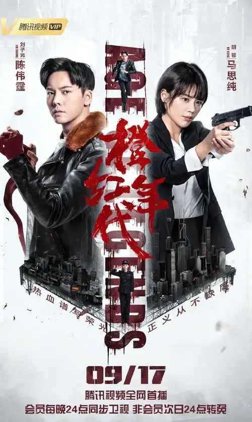 《橙红年代》定档海报剧照图片_电视剧_美桌网