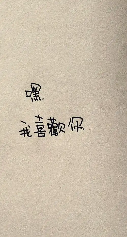 人如字,字如心.文字控.壁纸.