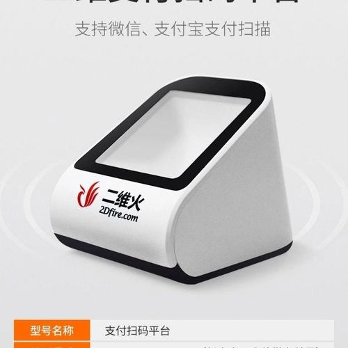 二维火收银系统专用手机微信支付宝扫码收钱盒子屏幕扫描平台全新