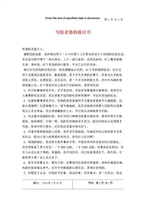 写给老婆的检讨书.docx 2页