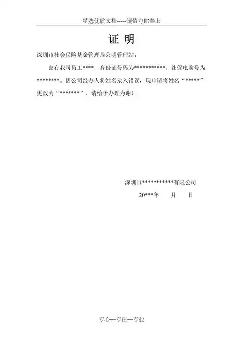 深圳社保员工姓名变更证明共1页