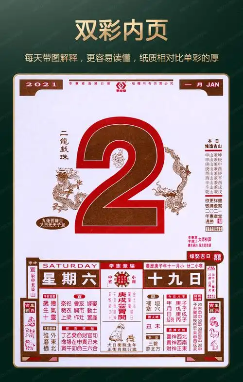 2021年日历家用挂墙手撕正宗通胜原版大号小本择日传统老式农历皇历