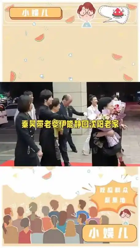 秦昊带老婆伊能静回沈阳老家,他们一家人到酒店吃饭,得到盛大礼遇