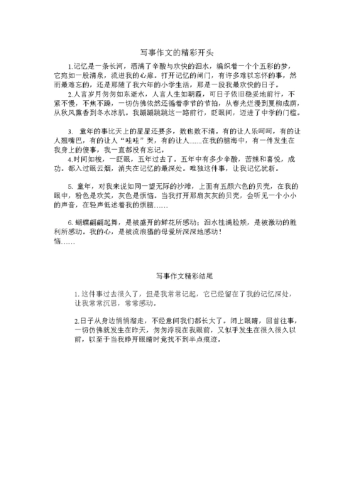 写事作文的精彩开头.doc 1页