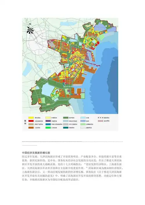 天津滨海新区简介及相关规划图