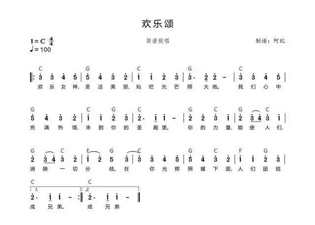 欢乐颂歌曲
