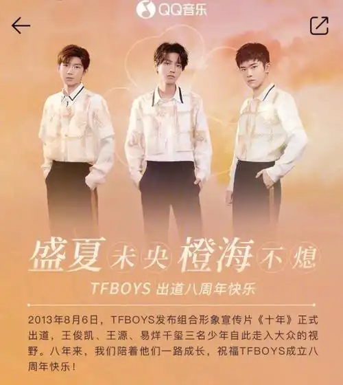 tfboys八周年