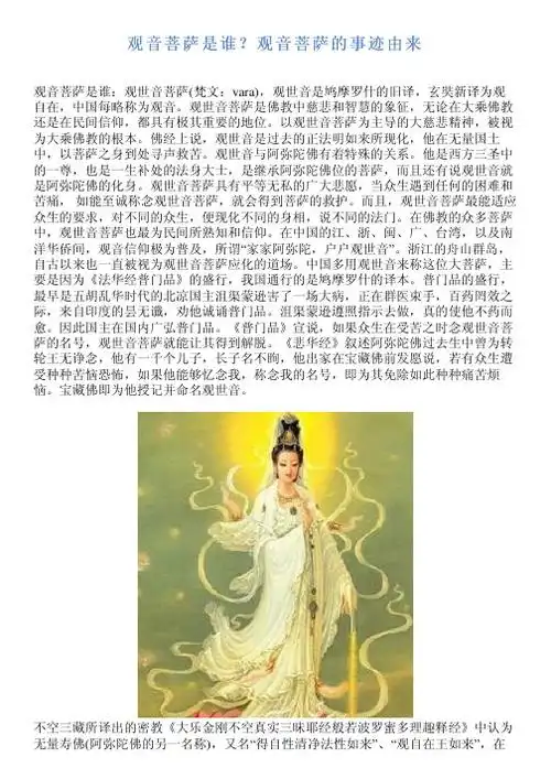 观世音菩萨是佛教中慈悲和智慧的象征,无论在大乘佛教 还是在民