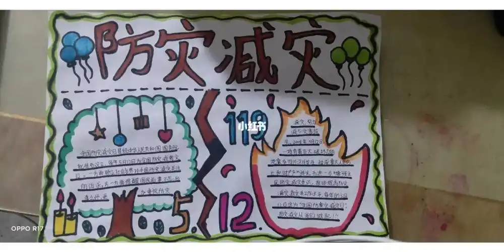 防灾减灾手抄报
