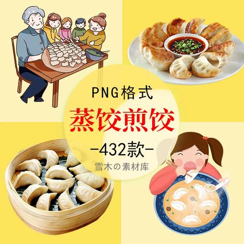 卡通手绘水饺蒸饺混沌煎饺春节包饺子吃饺子海报装饰png免扣素材