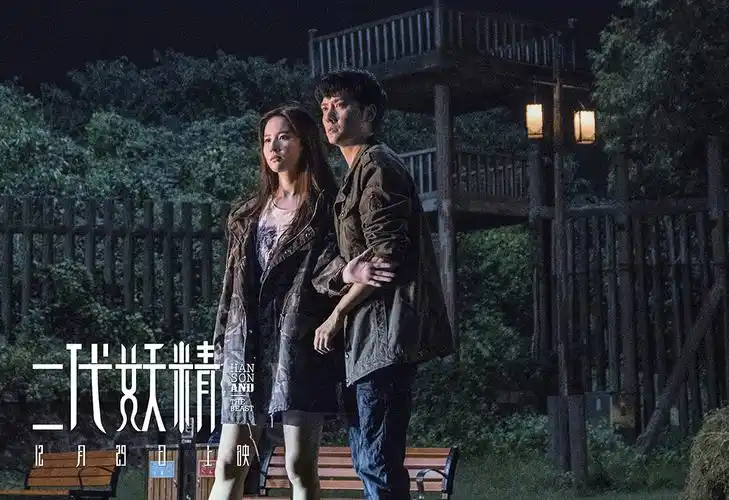 电影《二代妖精》预告双发曝现代妖精起源