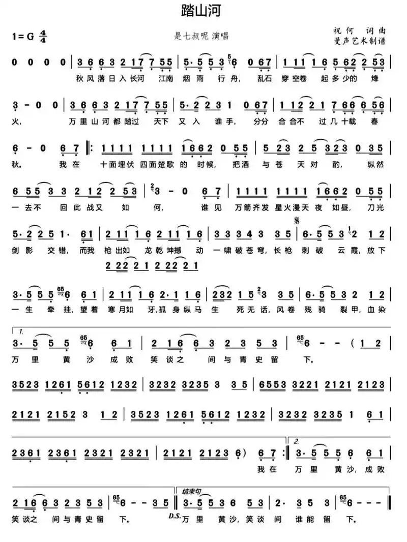 笛子简谱  踏山河