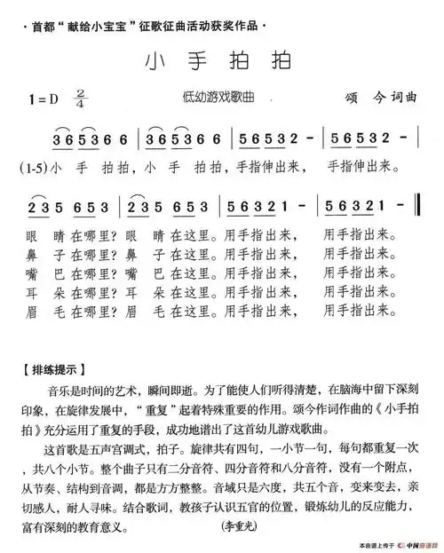 小手拍拍简谱_少儿曲谱_中国曲谱网
