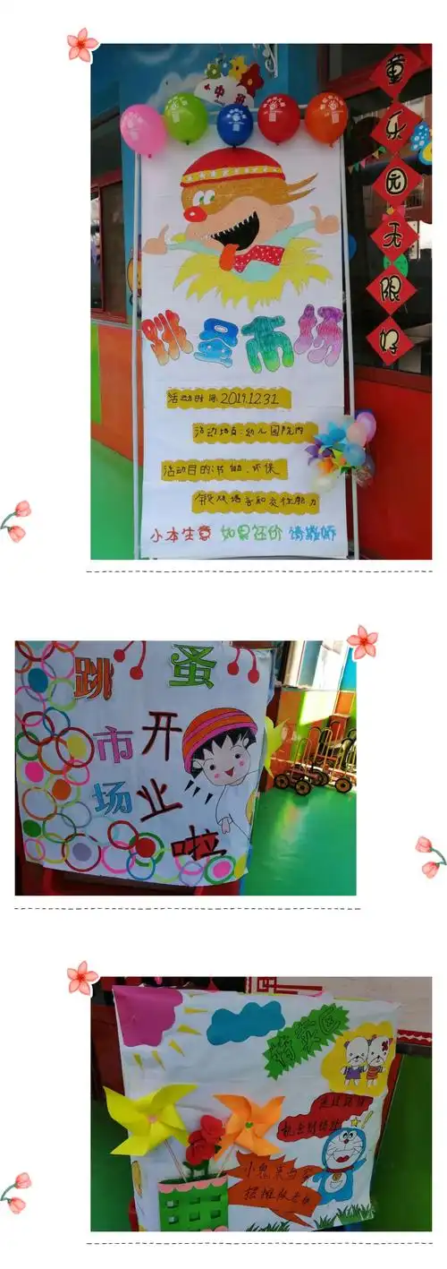 世纪幼儿园跳蚤市场迎新年活动