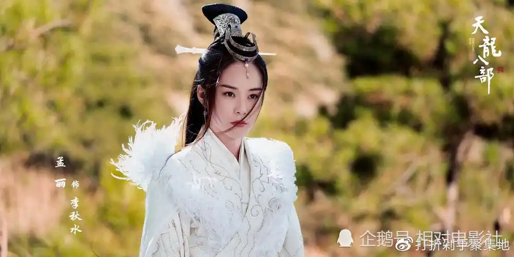 新《天龙八部》李秋水登场!造型清新脱俗,与贾静雯版各有千秋