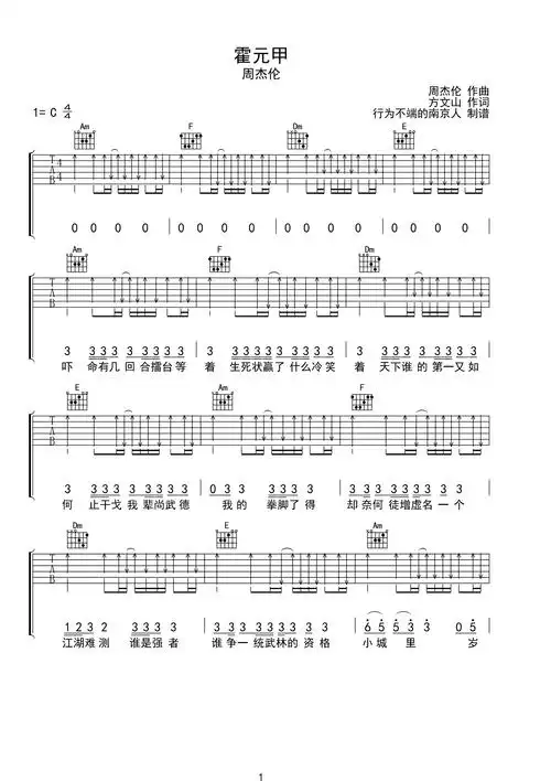 霍元甲c调六线pdf谱吉他谱-虫虫吉他谱免费下载