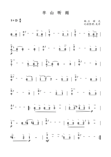 半山听雨