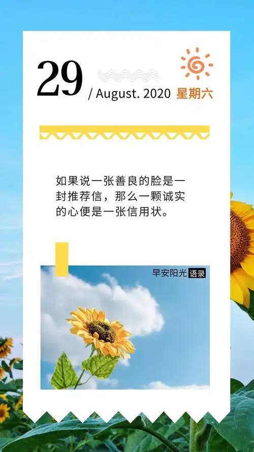 善良的心就是太阳每日正能量语录善良的心就是太阳