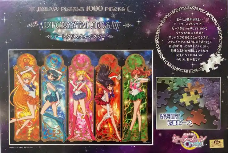 拼图ensky美少女战士