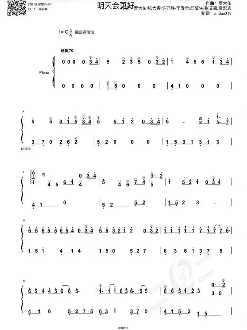 卓依婷-《明天会更好》c调钢琴简谱93