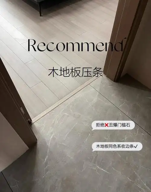 95装修过程中看了很多攻略,瓷砖 木地板的衔接,觉得门槛石不美观想