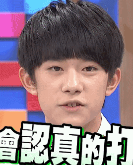 易烊千玺会认真的打开心微笑gif动图_动态图_表情包下载_soogif