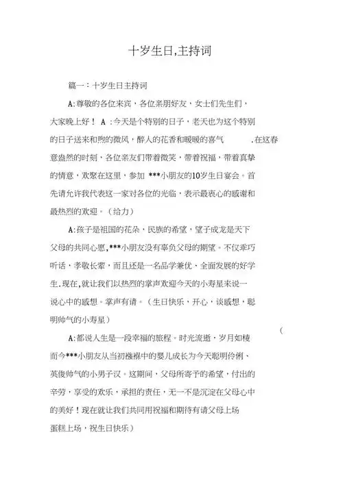 十岁生日主持词