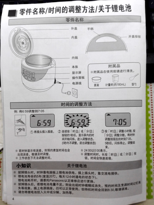 panasonic微电脑电饭煲sr-cnk05-w使用说明书