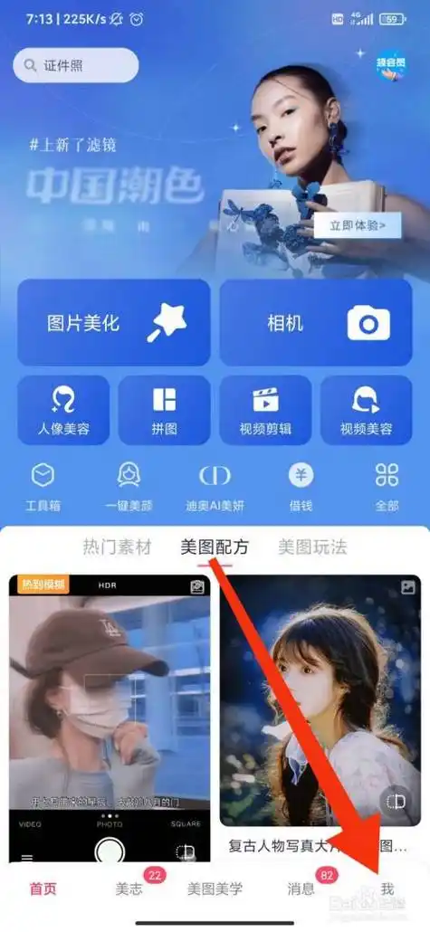 美图秀秀怎么切换界面语言?