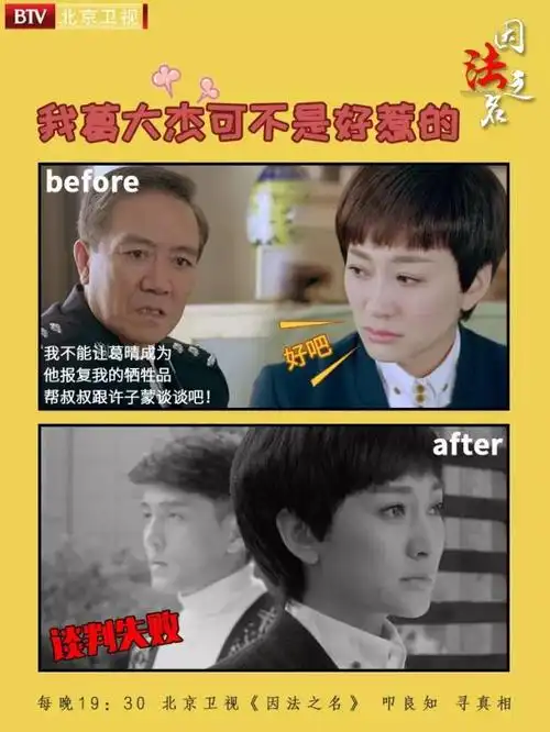 北京卫视《因法之名》我葛大杰可不是好惹的!
