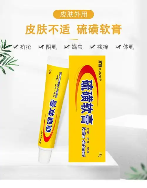 复方硫磺软膏阴虱螨虫私处阴囊结节乳膏皮肤外用硫磺软膏15g支发一盒