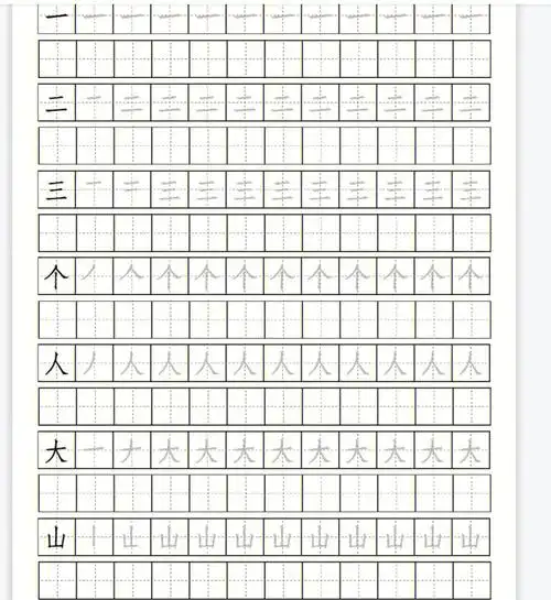 1200个小学汉字学习田字格笔画顺序练习册