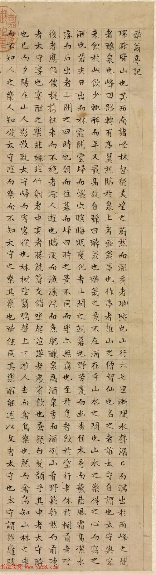 文徵明82岁小楷墨迹《醉翁亭记》