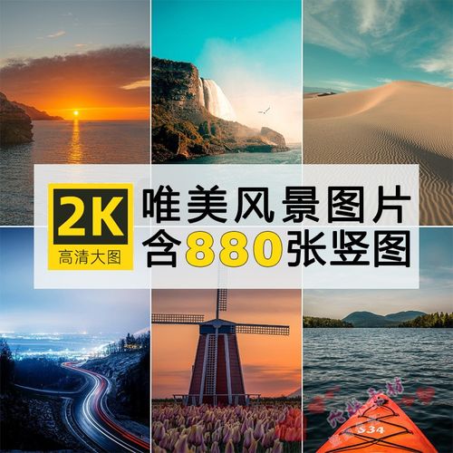 高清手机壁纸抖音竖屏自然风景图片素材美景背景照片情感文案配图