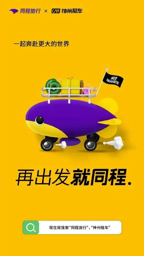 同程旅游更名为同程旅行,并启用新logo!