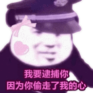 罪名撩妹撩汉套路表情包