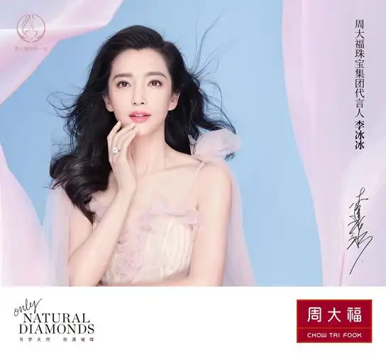 真诚相伴天然璀璨周大福珠宝集团代言人李冰冰