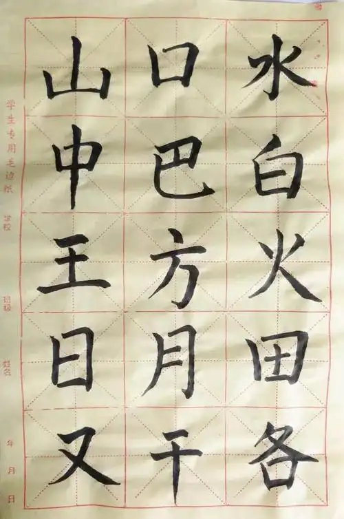 桓仁县四平小学三年级刘诗雨毛笔字