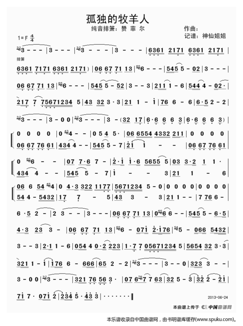 孤独的牧羊人(排萧)_孤独的牧羊人(排萧)简谱_孤独的牧羊人(排萧)吉他