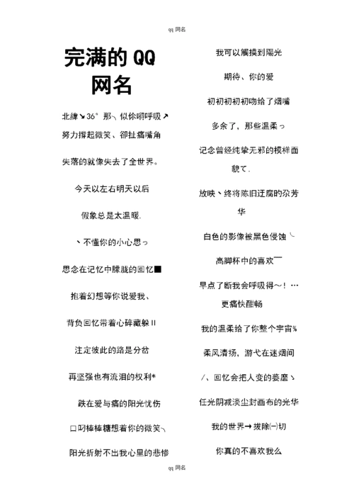 完满的qq网名.doc