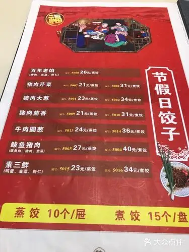 老边饺子馆(金源店)-菜单-价目表-菜单图片-北京美食-大众点评网